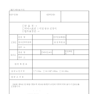 상표권.서비스표권.업무표장권이전공고신청서 상표권.서비스표권.업무표장권이전공고신청서